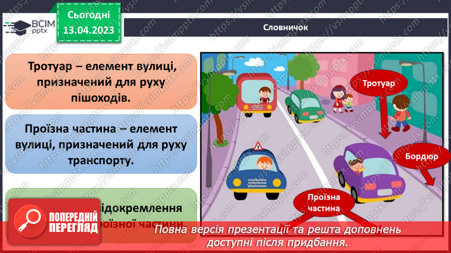 №094 - Правила дорожнього руху. Сигнали світлофора і регулювальника16