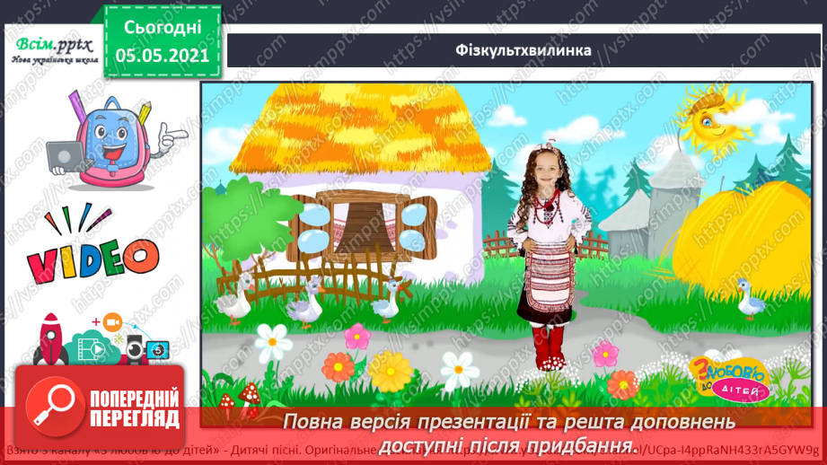 №043-44 - За Ю. Ярмишем «Білченя та метелик» .17 №043-44 - За Ю. Ярмишем «Білченя та метелик» .17