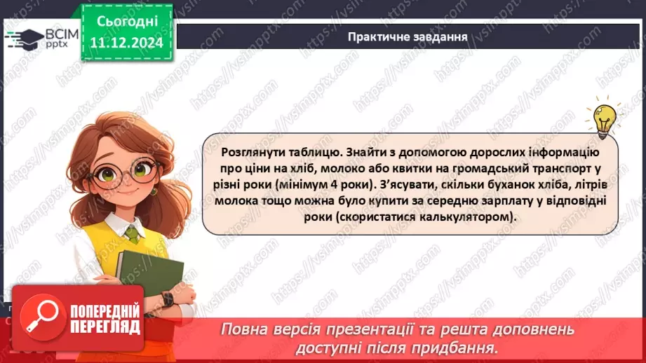 №062 - Математичний проєкт «Українські гроші»16