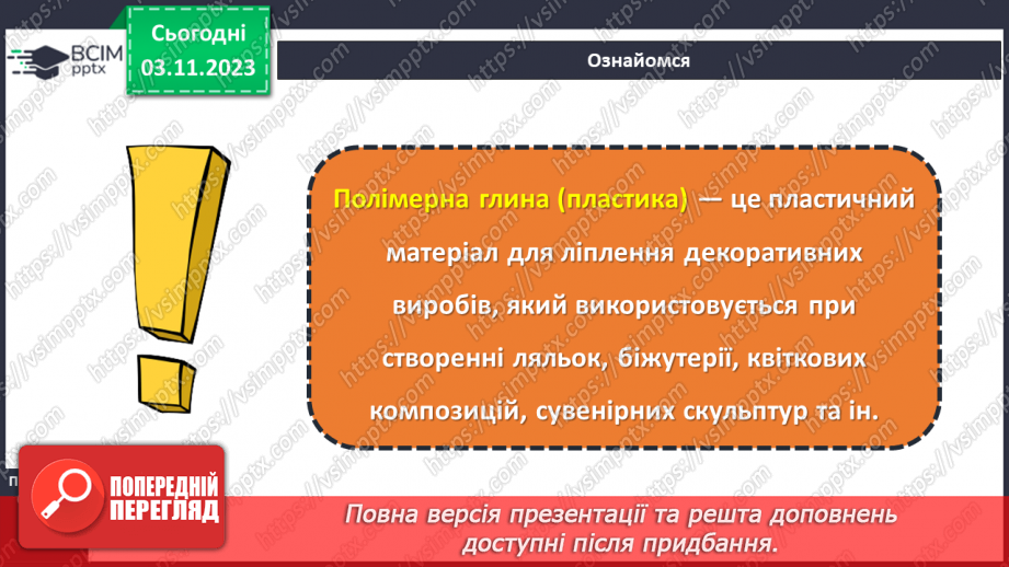 №21 - Полімерна глина. Проєктна робота. Виготовлення виробу із полімерної глини.5