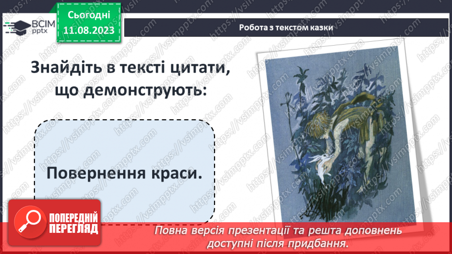 №20 - «Хлопчик-зірка» Протиріччя між зовнішньою та внутрішньою красою в казці; конфлікт краси й добра14