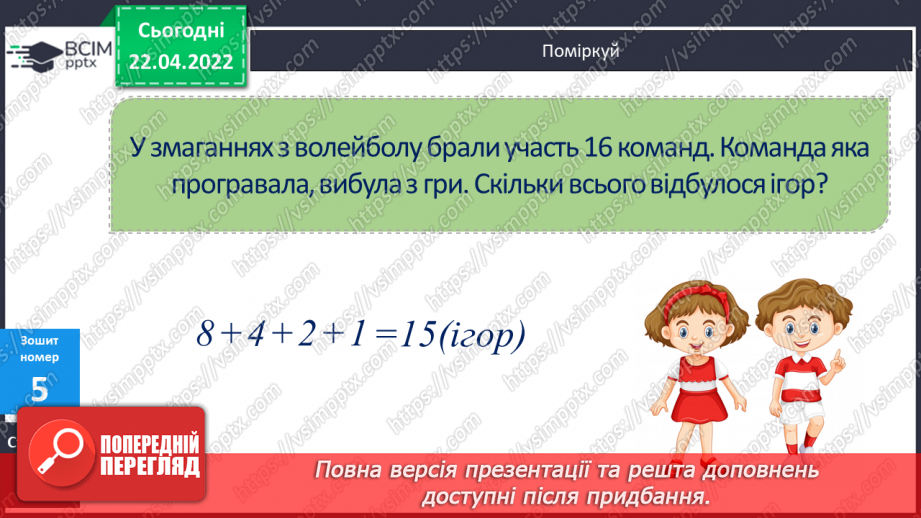 №155 - Заповнення даних таблиці методом випробовування. Складання та розв’язування рівнянь на основі заданих умов.19 №155 - Заповнення даних таблиці методом випробовування. Складання та розв’язування рівнянь на основі заданих умов.19