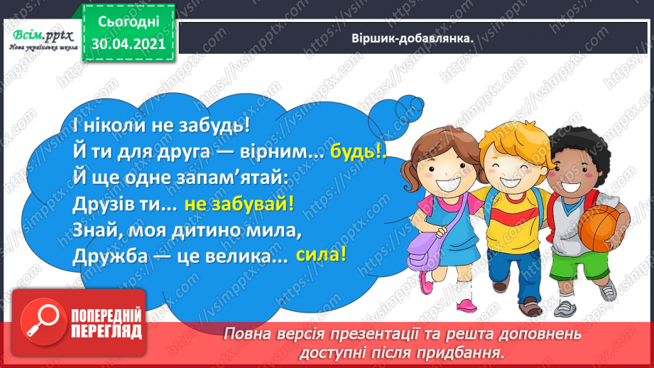 №074 - Розвиток зв’язного мовлення. Пишу розповідь про друга або подружку7