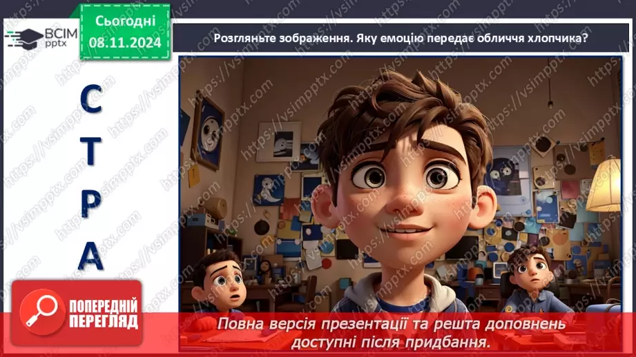 №19 - Вчимося розрізняти емоції.7 №19 - Вчимося розрізняти емоції.7