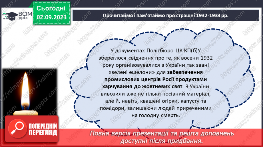 №12 - Свічка Пам'яті: згадуємо жертв голодомору.16