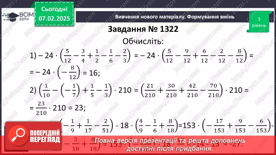 №110 - Розподільна властивість множення.12