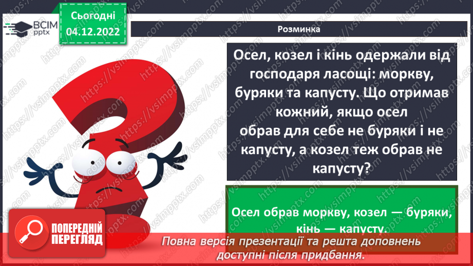 №16 - Інструктаж з БЖД. Повторення і систематизація навчального матеріалу6