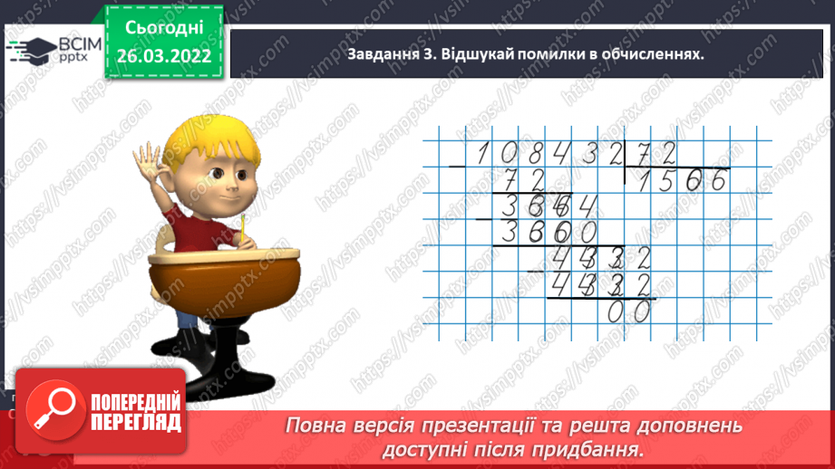 №133 - Перевіряємо свої досягнення11 №133 - Перевіряємо свої досягнення11