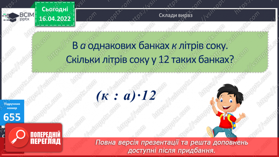 №149 - Обчислення виразів виду 285360:82. Розв’язування задач на зустрічний рух.10 №149 - Обчислення виразів виду 285360:82. Розв’язування задач на зустрічний рух.10