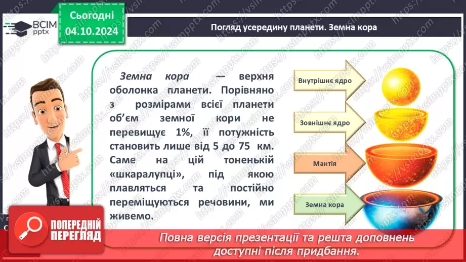 №13 - Будова літосфери11