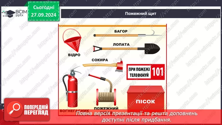 №06 - Пожежна безпека у громадських приміщеннях.6