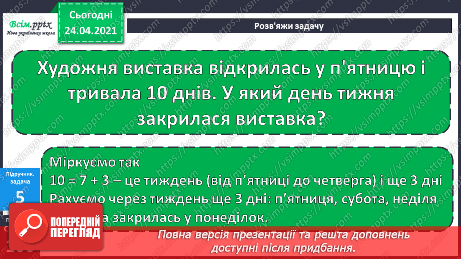 №090 - Вправи і задачі, які вимагають використання таблиць множення та ділення з числами 4-6.16