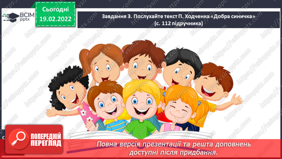 №095 - РЗМ. Створюю навчальний переказ розповідного змісту за колективно складеним планом.6