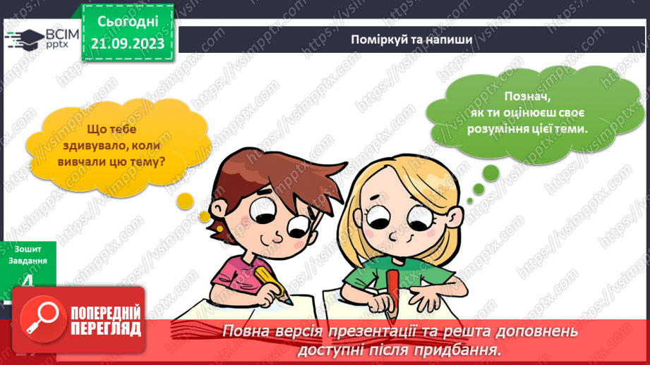 №034 - Підсумок за темою30 №034 - Підсумок за темою30