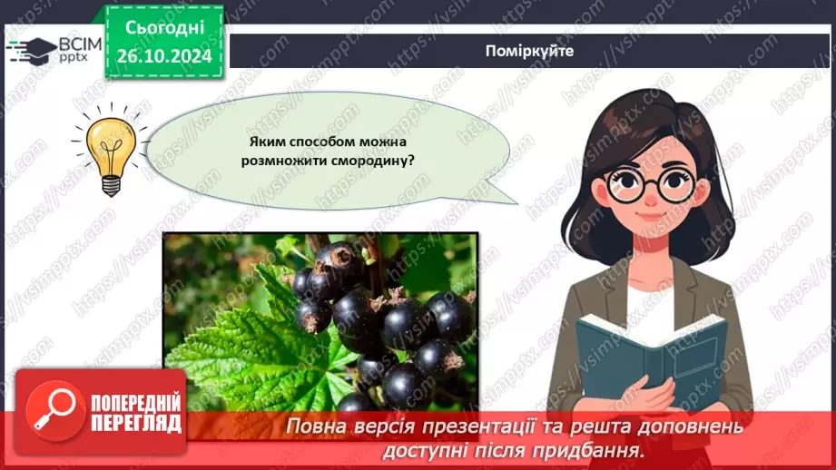№28 - Розмноження та життєві цикли рослин.23 №28 - Розмноження та життєві цикли рослин.23