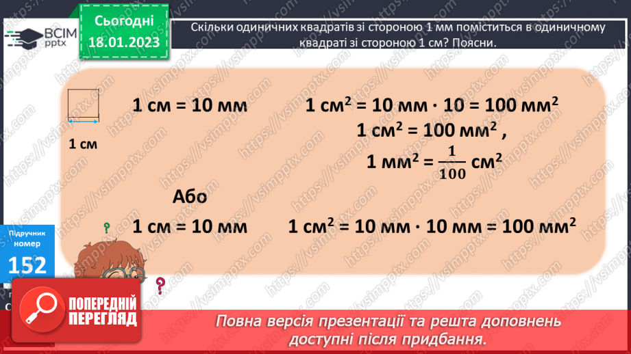 №098 - Дослідження одиниць площі10 №098 - Дослідження одиниць площі10