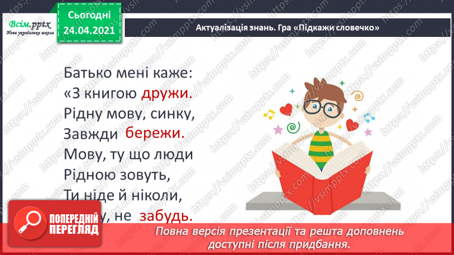 №090 - Про бібліотеку. «Лисичка йде до бібліотеки» (за Лоренцом Паулі та Катрін Шерер).4