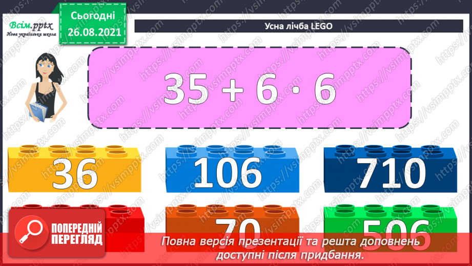 №007 - Знаходження частини числа та числа за його частиною. Знаходження значень виразів. Короткотермінова самостійна робота.3