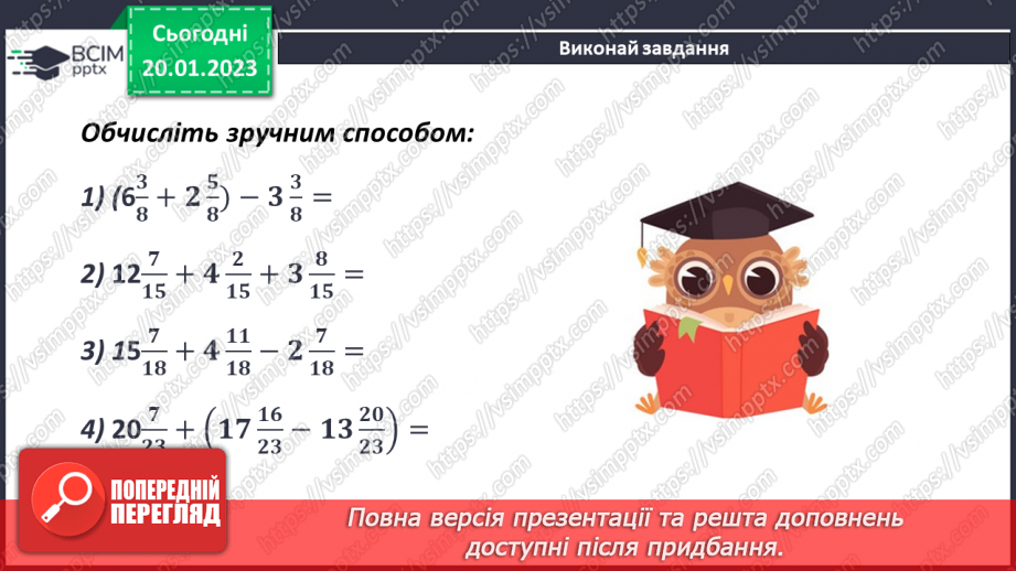 №099 - Розв’язування задач, рівнянь і вправ із дробами. Самостійна робота7 №099 - Розв’язування задач, рівнянь і вправ із дробами. Самостійна робота7