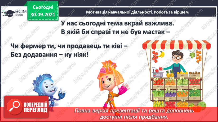 №028 - Сума чисел. Послідовність подій. Читання виразів4 №028 - Сума чисел. Послідовність подій. Читання виразів4