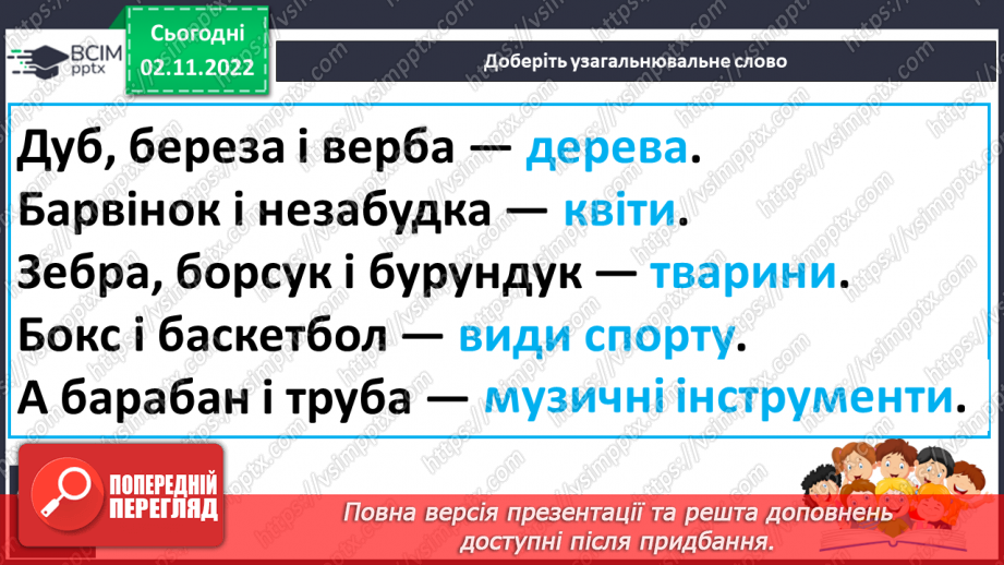 №097 - Читання. Закріплення букви б, Б, її звукового значення, уміння читати вивчені букви в словах, реченнях і текстах.18