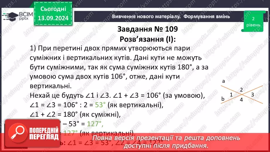 №08 - Вертикальні кути. Кут між двома прямими, що перетинаються.14