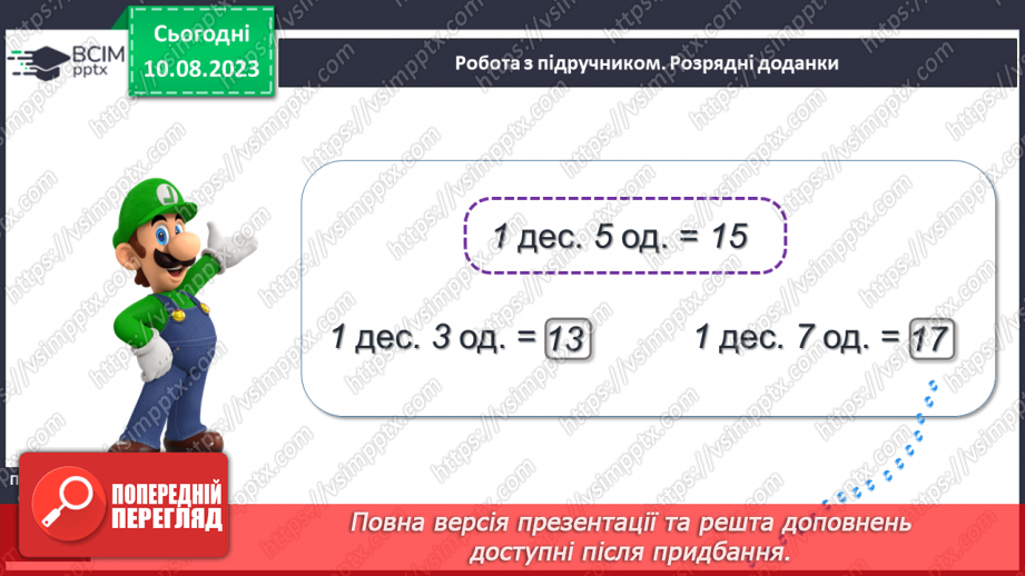 №107-108 - Розрядні доданки. Розв’язування задач.10