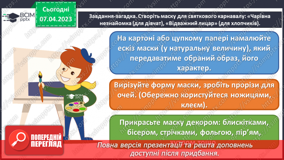 Урок №31 для 5 класу з образотворчого мистецтва за Масол Л. М ...