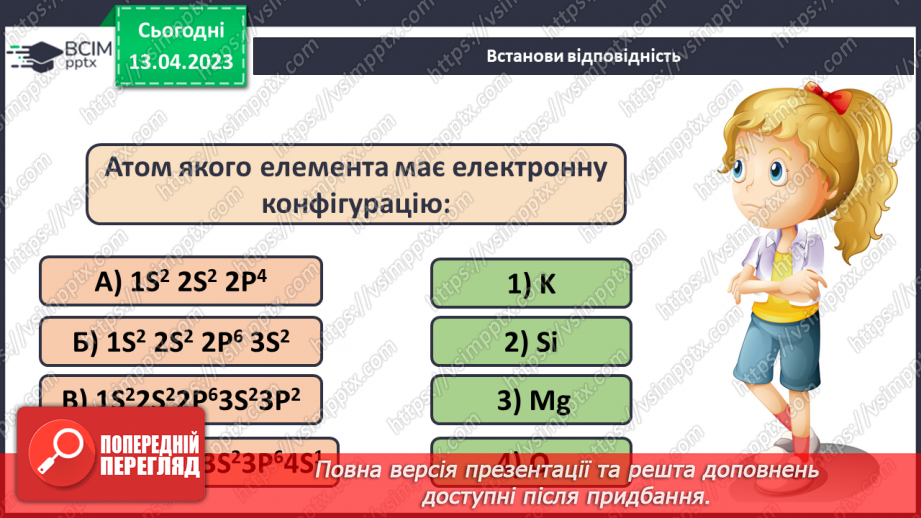 №64 - Залежність властивостей елементів і їхніх сполук. Від електронної будови атомів.17 №64 - Залежність властивостей елементів і їхніх сполук. Від електронної будови атомів.17