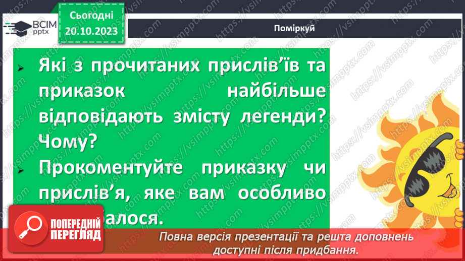 №18 - Легенди українців. Спільне та відмінне в народних казках і легендах. Ознаки фантастичного в легендах. Види народних легенд. Легенда «Калина»14 №18 - Легенди українців. Спільне та відмінне в народних казках і легендах. Ознаки фантастичного в легендах. Види народних легенд. Легенда «Калина»14