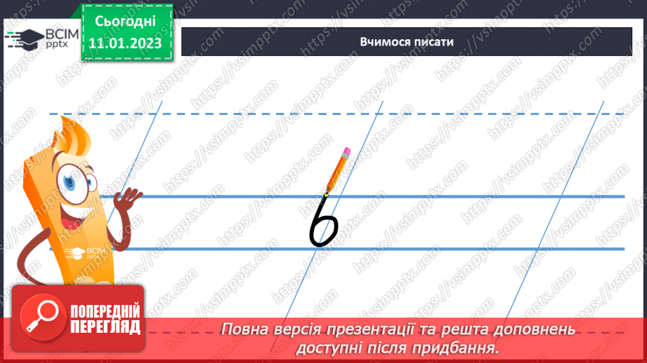 №0066 - Написання букви ь, складів, слів і речень з вивченими буквами. Списування друкованого речення12 №0066 - Написання букви ь, складів, слів і речень з вивченими буквами. Списування друкованого речення12