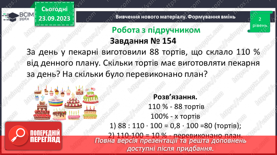 №014 - Розв’язування вправ і задач на знаходження числа за значенням його відсотків.13