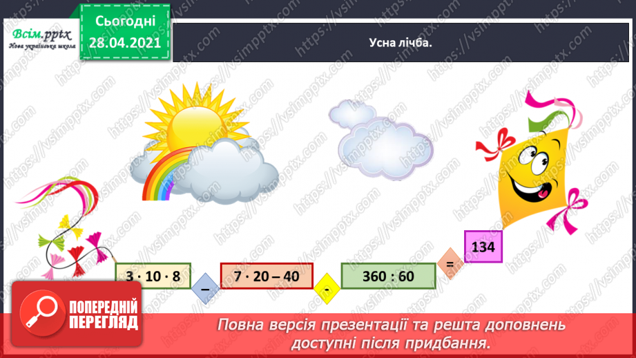 №122 - Закріплення вивченого матеріалу. Розв’язування задач.4