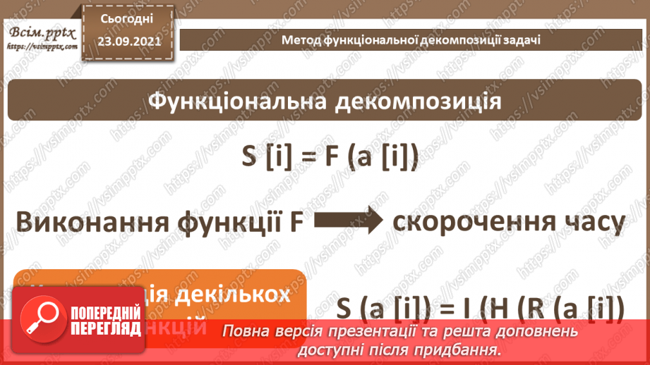 №12 - Інструктаж з БЖД. Метод функціональної декомпозиції задачі. Модульність.8