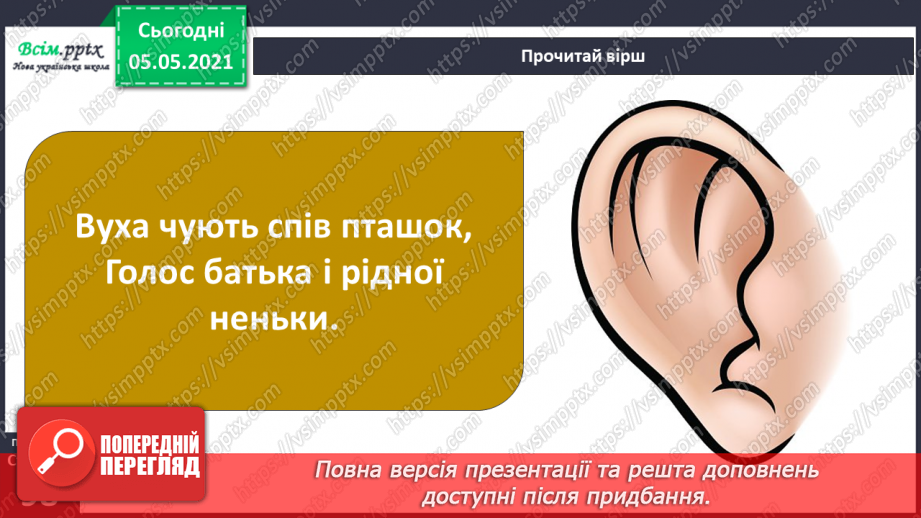 №078 - Органи чуття.8 №078 - Органи чуття.8