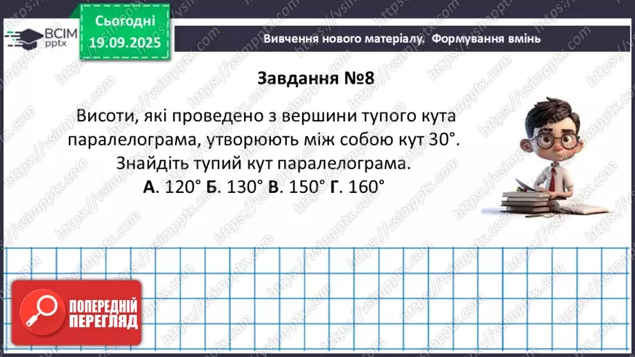 №09-10 - Систематизація та узагальнення знань. Самостійна робота32 №09-10 - Систематизація та узагальнення знань. Самостійна робота32