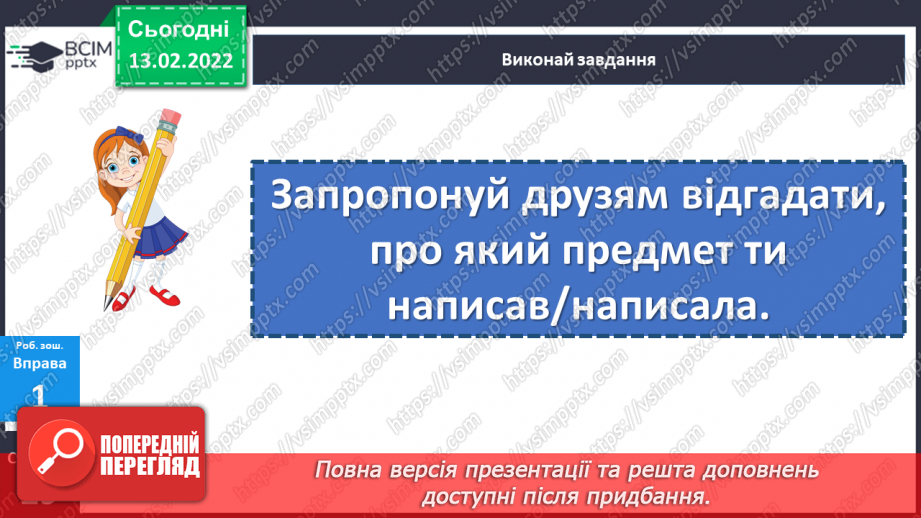 №114 - Правопис займенників21 №114 - Правопис займенників21