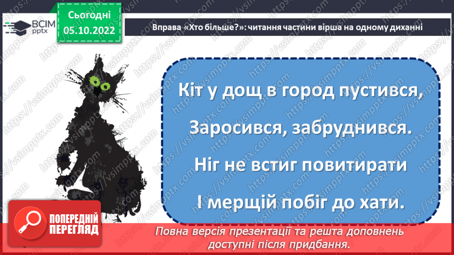 №031 - Моя найкраща ненька. Леонід Голота «Найрідніша». Вивчення вірша напам’ять. (с. 30)6