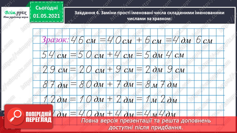 №041 - Повторюємо одиниці вимірювання величин35 №041 - Повторюємо одиниці вимірювання величин35