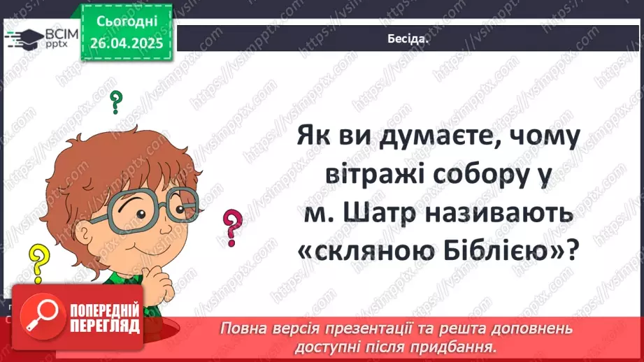№32 - Мистецтво у Середньовіччі.28 №32 - Мистецтво у Середньовіччі.28