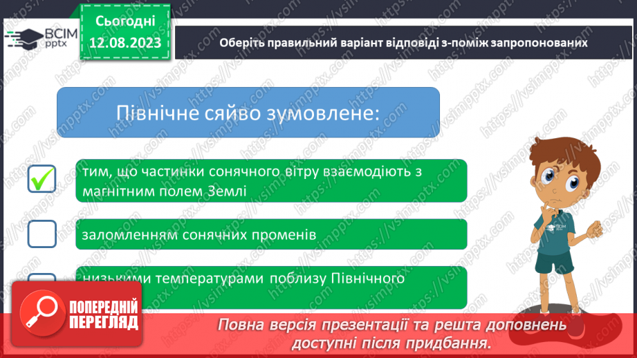 №29 - Поняття про магнетизм. Магнітне поле Землі і його значення.23