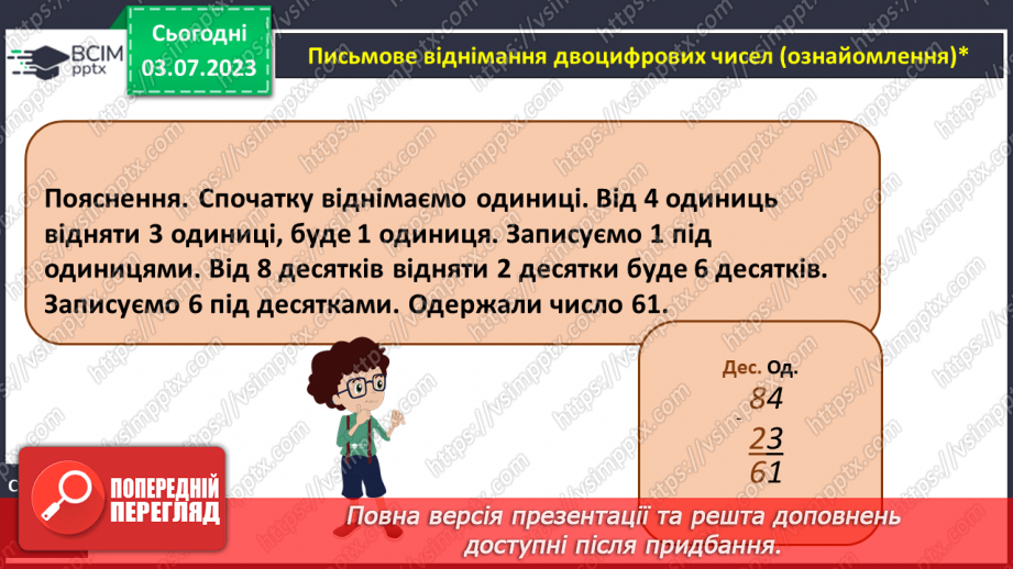 №055-57 - Письмове додавання двоцифрових чисел (ознайомлення)13