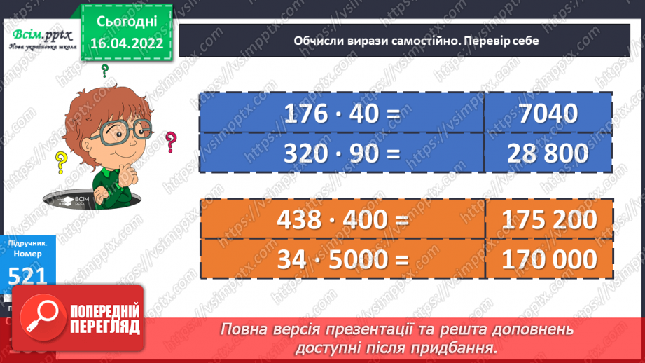 №150-155 - Задачі на спільну роботу. Розв’язування виразів на порядок дій.13