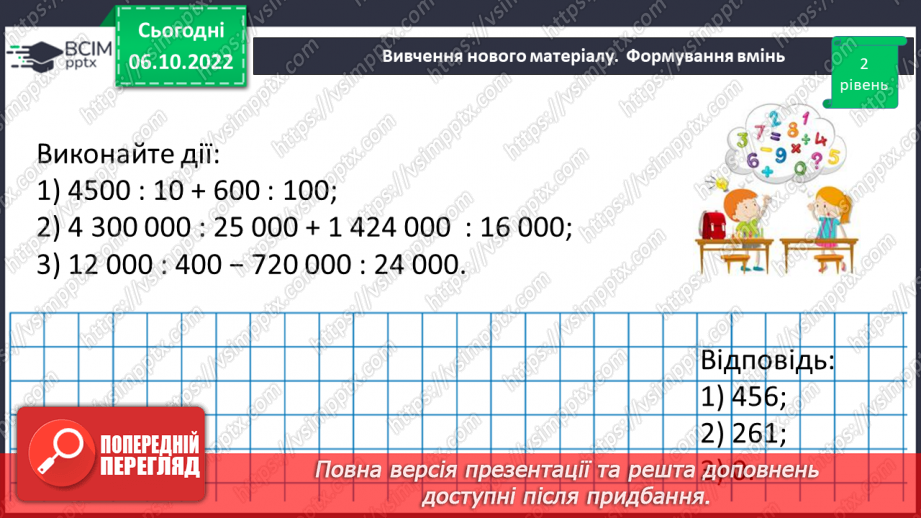 №036 - Окремі випадки ділення натуральних чисел. Задачі на ділення натуральних чисел.10