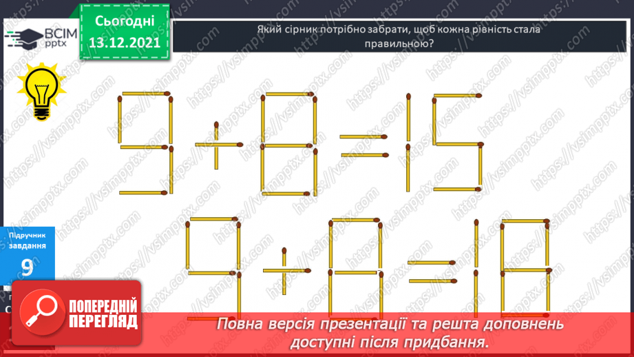 №072 - Складання  виразів  із  змінною. Задача  на  3  дії, яка  є  комбінацією  простих  задач  вивчених  видів.19