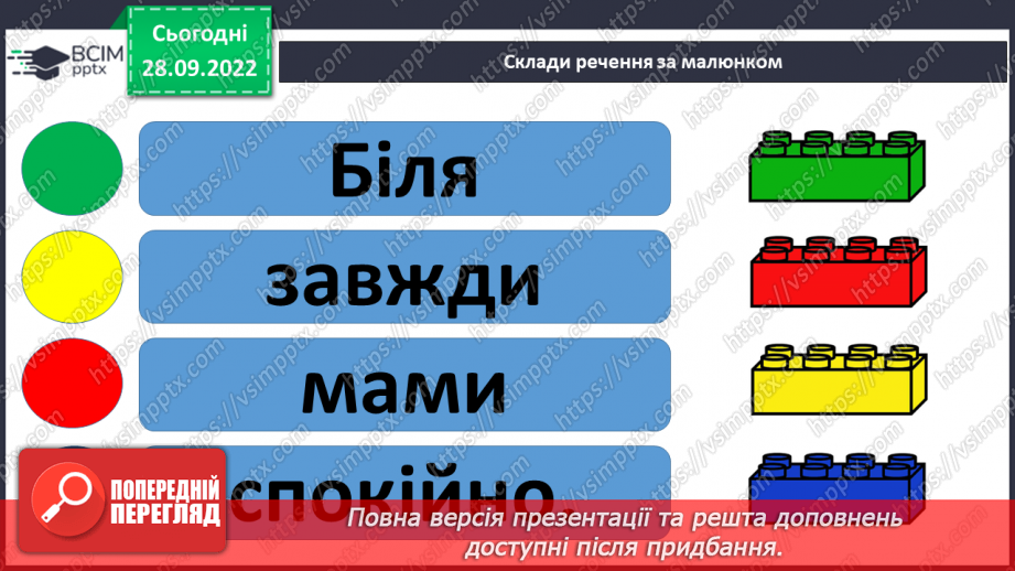 №053 - Читання. Закріплення букви м, М, її звукового значення. Читання слів і речень з буквою м, М.29