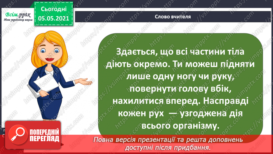 №057 - Людина. Організм людини19 №057 - Людина. Організм людини19