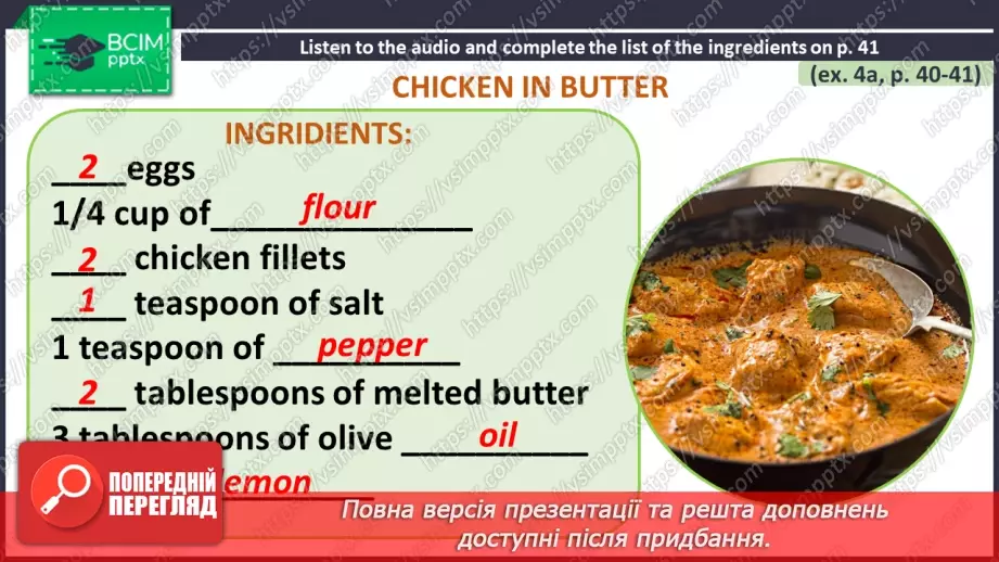 №043 - ГР1,2,3,4  Ти Готовий Готувати? Узагальнення вивченого протягом теми. Are You Ready to Cook?24 №043 - ГР1,2,3,4  Ти Готовий Готувати? Узагальнення вивченого протягом теми. Are You Ready to Cook?24