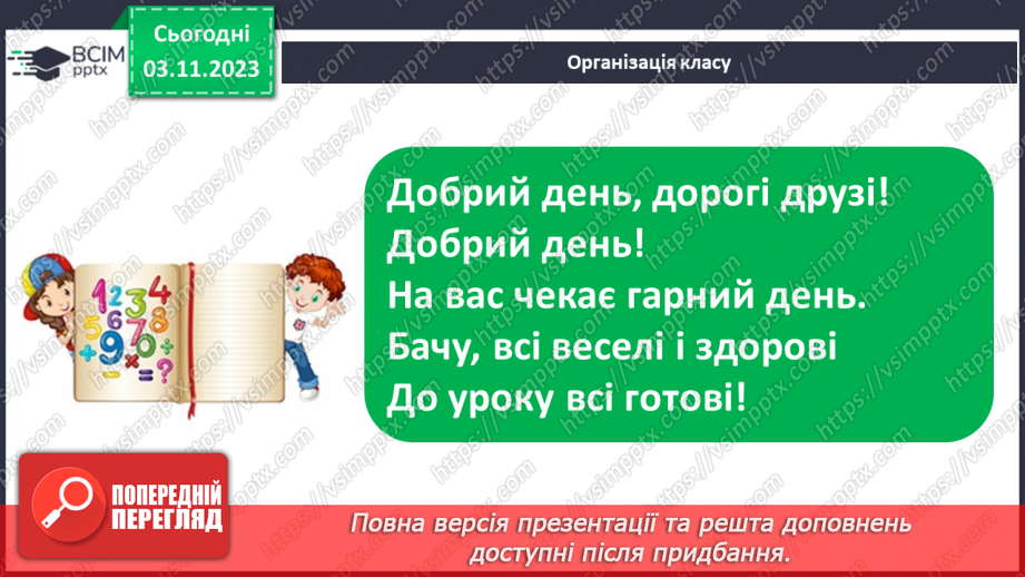 №053 - Розв’язування задач за допомогою рівнянь. Самостійна робота №8.1