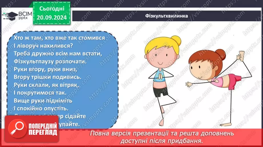 №013 - Розв’язування типових вправ і задач.  Самостійна робота № 2.7